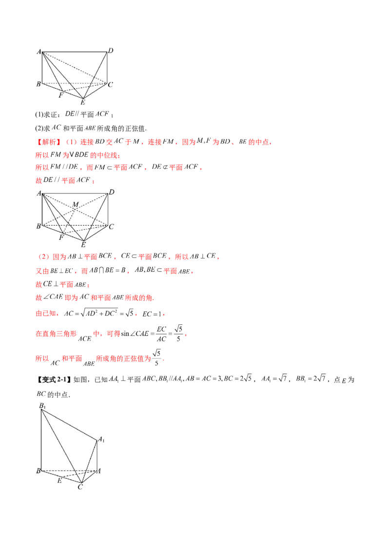重难点突破02利用传统方法求线线角、线面角、二面角与距离（九大题型）（解析版）_2025年新高考资料_一轮复习_2025年高考数学一轮复习讲练测（新教材新高考，含2024高考真题）