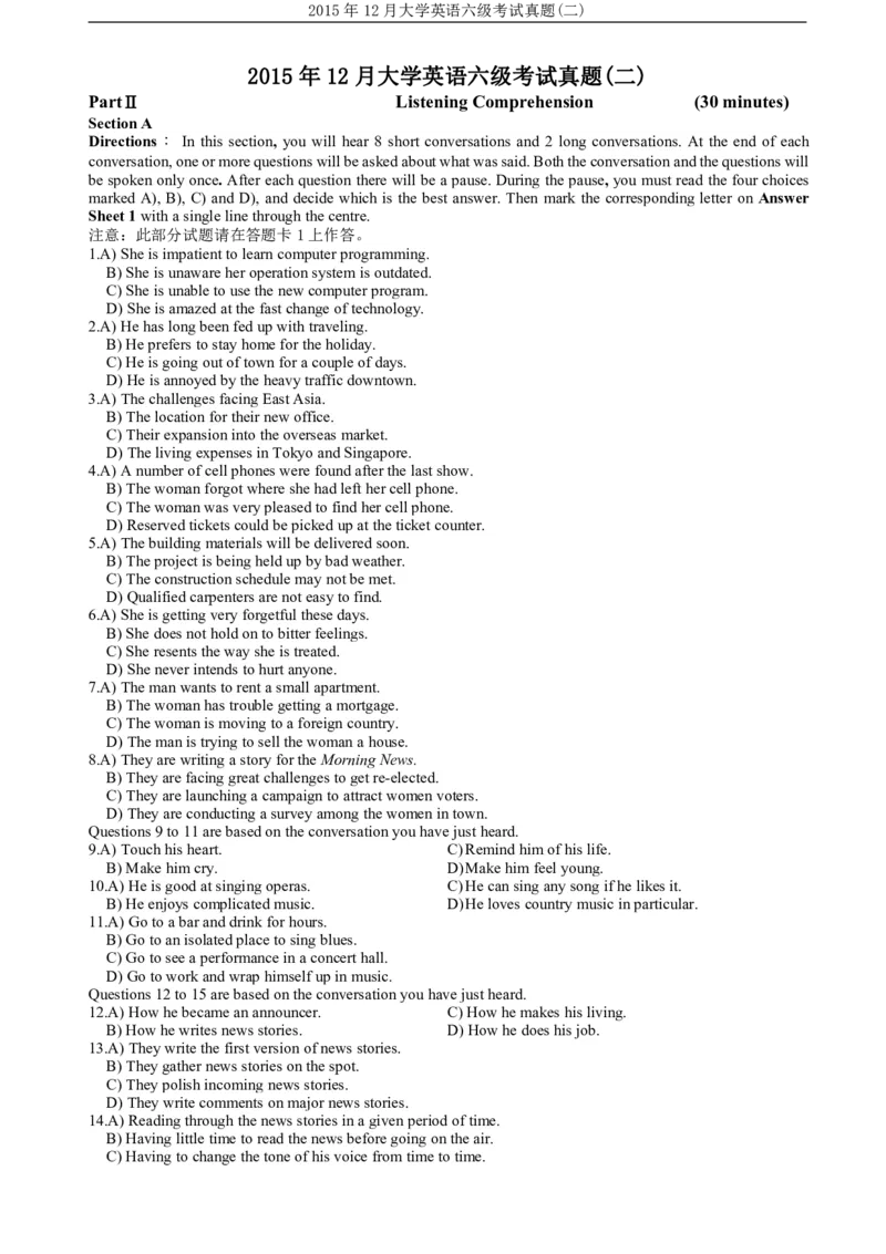 2015年12月六级考试听力真题（二）_英语四六级保存避免失效_最新更新，视频都在这_2026、6月四级速转存易和谐_新大学英语2025.6月4.6级真题_六级真题_六级听力专项_2010-2015_2015.12六级