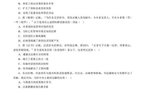 课时02秦汉时期统一多民族封建国家的建立和巩固-2022年高考历史一轮复习小题多维练（新高考版）（原卷版）_07高考历史_新高考复习资料_2022年新高考复习资料