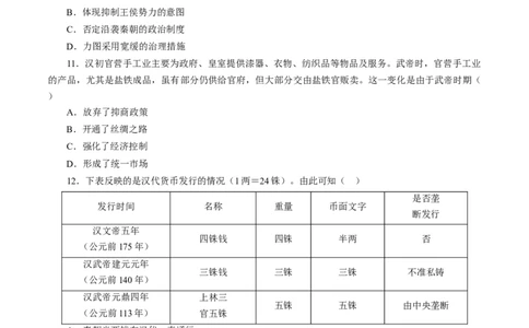 课时02秦汉时期统一多民族封建国家的建立和巩固-2022年高考历史一轮复习小题多维练（新高考版）（原卷版）_07高考历史_新高考复习资料_2022年新高考复习资料