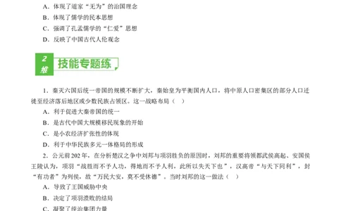 课时02秦汉时期统一多民族封建国家的建立和巩固-2022年高考历史一轮复习小题多维练（新高考版）（原卷版）_07高考历史_新高考复习资料_2022年新高考复习资料