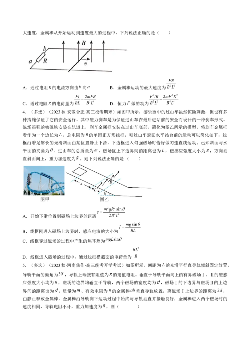 考点51电磁感应中的动力学、能量和动量问题（原卷版）_04高考物理_通用版（老高考）复习资料_2024年复习资料_完备战2024年高考物理一轮复习考点帮（全国通用）