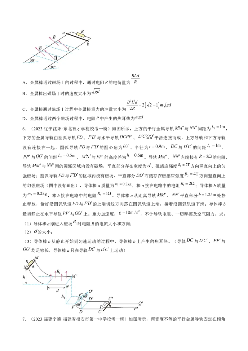 考点51电磁感应中的动力学、能量和动量问题（原卷版）_04高考物理_通用版（老高考）复习资料_2024年复习资料_完备战2024年高考物理一轮复习考点帮（全国通用）