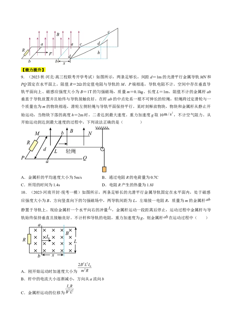 考点51电磁感应中的动力学、能量和动量问题（原卷版）_04高考物理_通用版（老高考）复习资料_2024年复习资料_完备战2024年高考物理一轮复习考点帮（全国通用）
