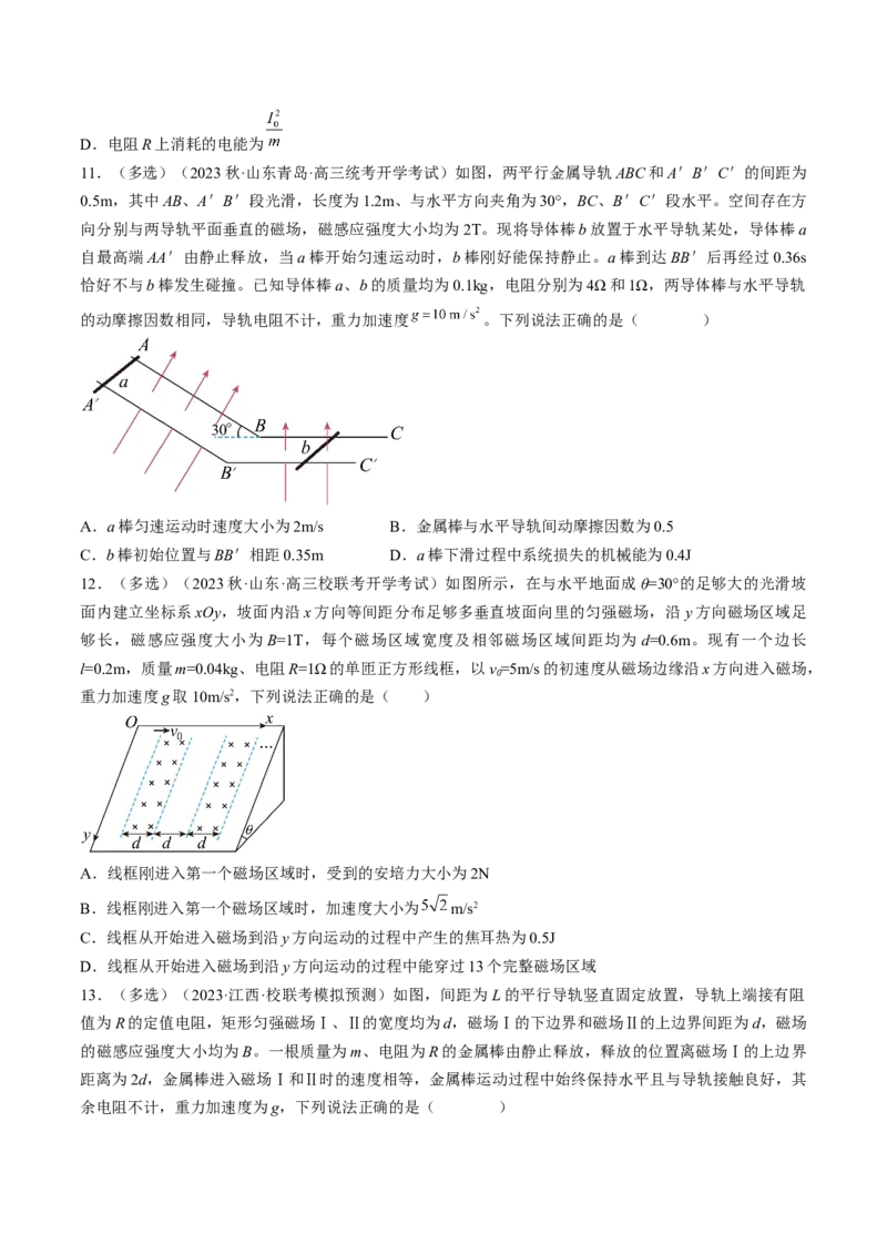 考点51电磁感应中的动力学、能量和动量问题（原卷版）_04高考物理_通用版（老高考）复习资料_2024年复习资料_完备战2024年高考物理一轮复习考点帮（全国通用）