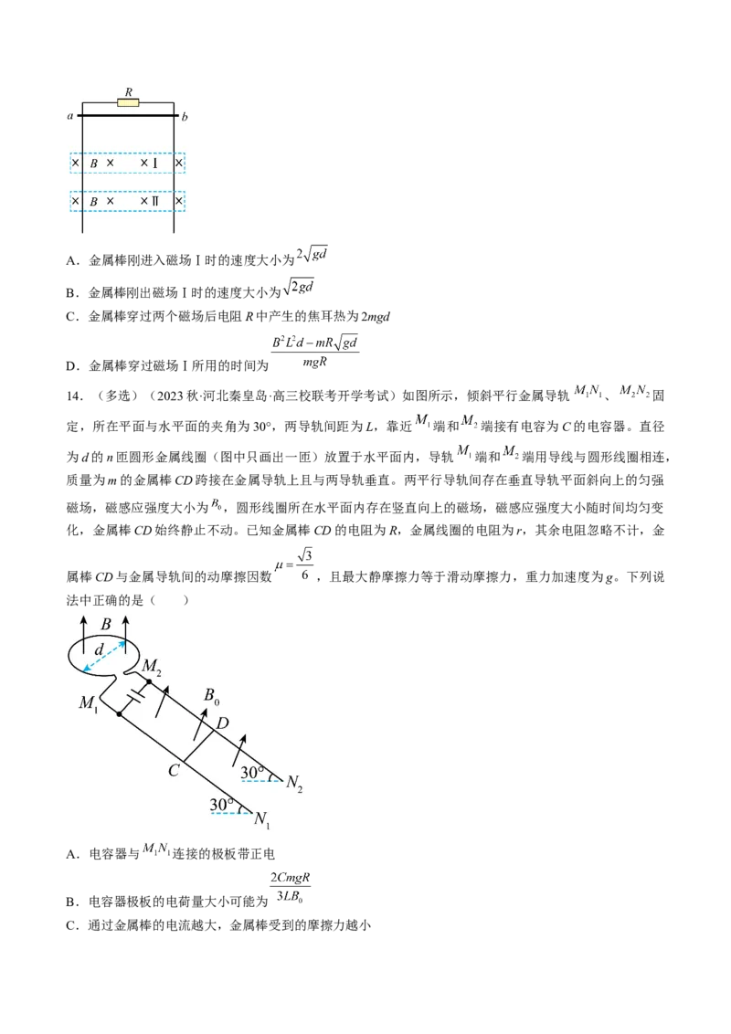 考点51电磁感应中的动力学、能量和动量问题（原卷版）_04高考物理_通用版（老高考）复习资料_2024年复习资料_完备战2024年高考物理一轮复习考点帮（全国通用）