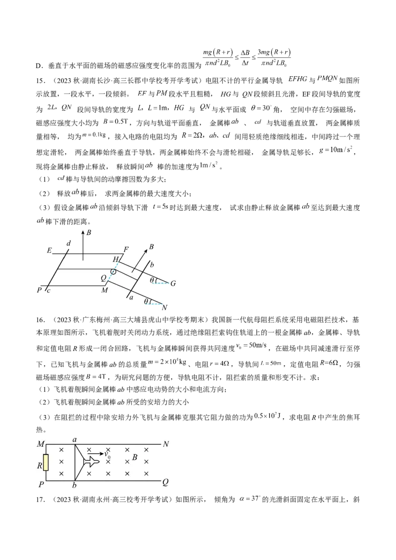 考点51电磁感应中的动力学、能量和动量问题（原卷版）_04高考物理_通用版（老高考）复习资料_2024年复习资料_完备战2024年高考物理一轮复习考点帮（全国通用）