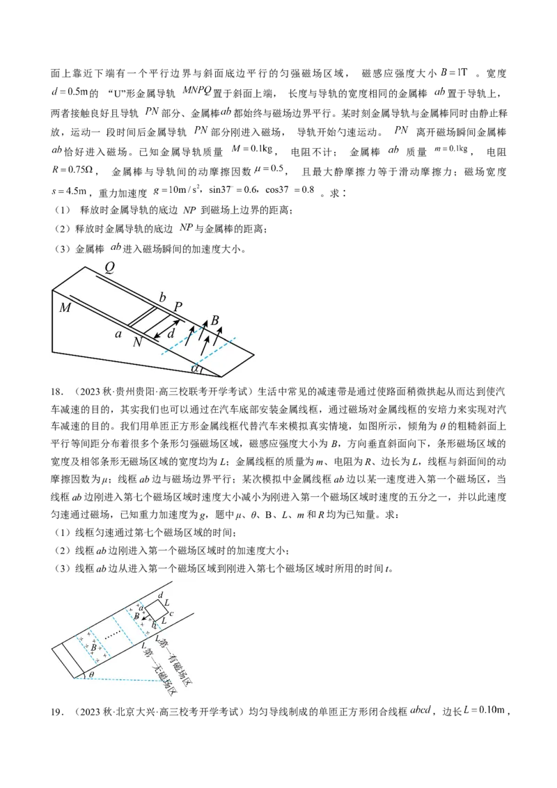 考点51电磁感应中的动力学、能量和动量问题（原卷版）_04高考物理_通用版（老高考）复习资料_2024年复习资料_完备战2024年高考物理一轮复习考点帮（全国通用）