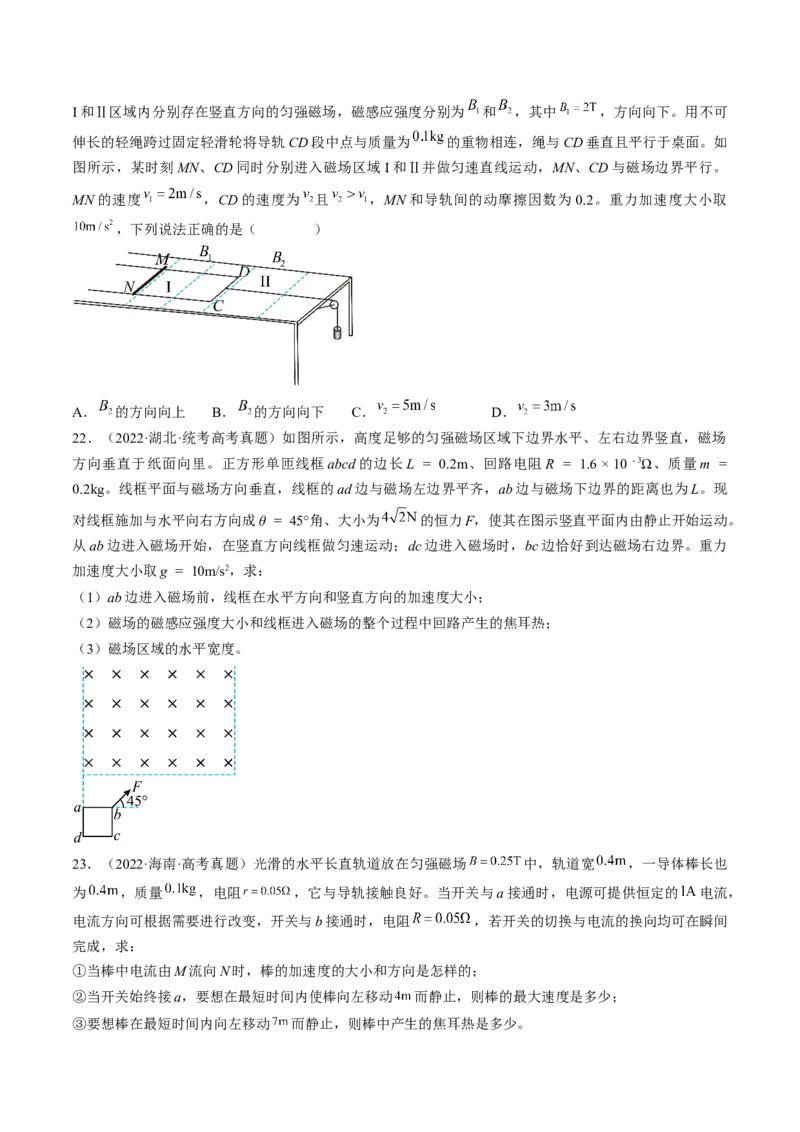 考点51电磁感应中的动力学、能量和动量问题（原卷版）_04高考物理_通用版（老高考）复习资料_2024年复习资料_完备战2024年高考物理一轮复习考点帮（全国通用）