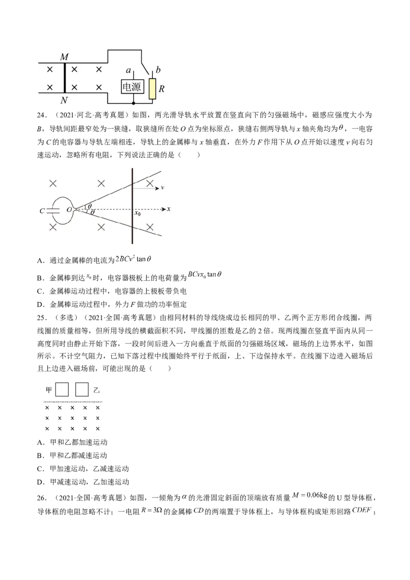 考点51电磁感应中的动力学、能量和动量问题（原卷版）_04高考物理_通用版（老高考）复习资料_2024年复习资料_完备战2024年高考物理一轮复习考点帮（全国通用）