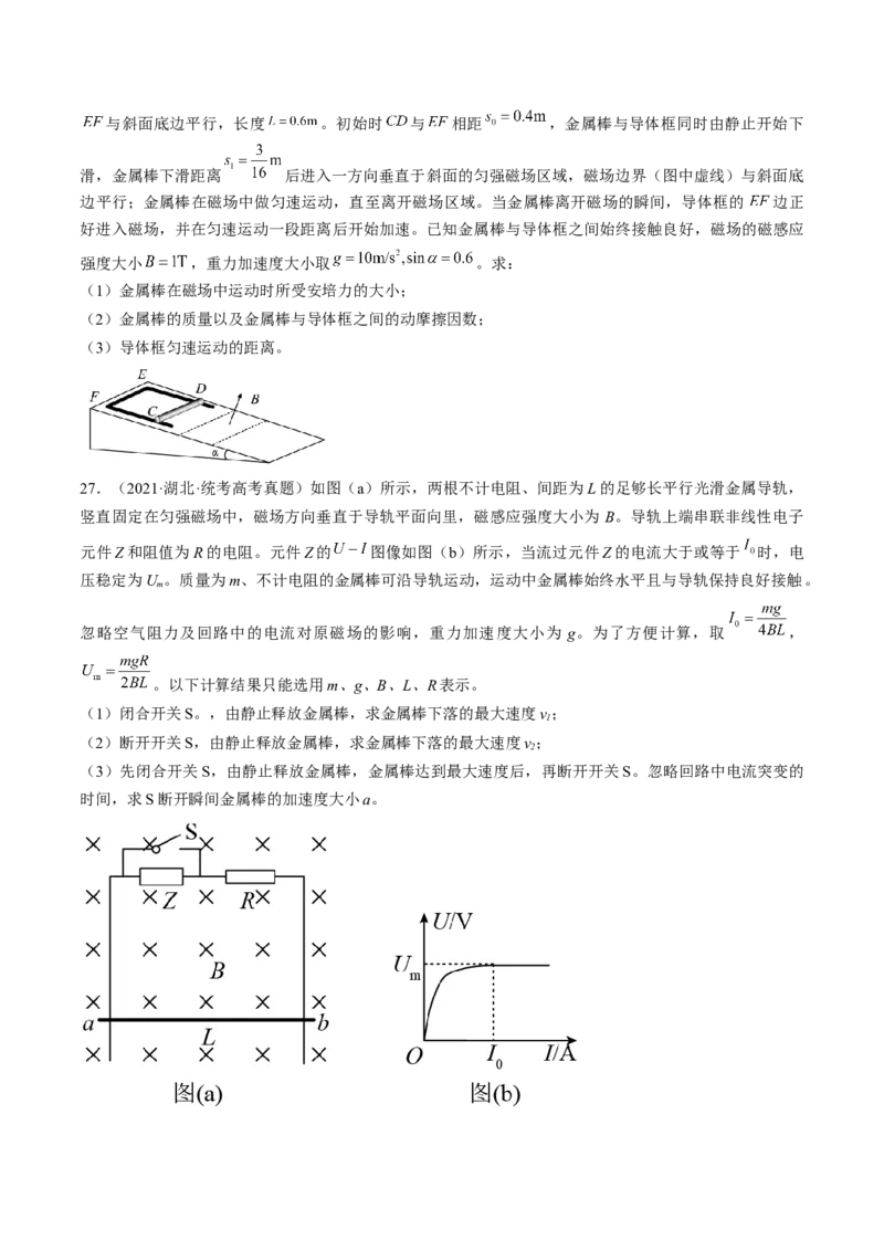 考点51电磁感应中的动力学、能量和动量问题（原卷版）_04高考物理_通用版（老高考）复习资料_2024年复习资料_完备战2024年高考物理一轮复习考点帮（全国通用）