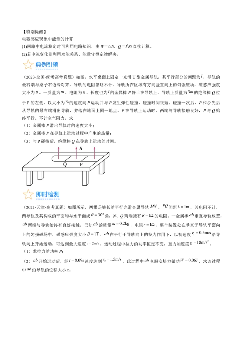 考点51电磁感应中的动力学、能量和动量问题（原卷版）_04高考物理_通用版（老高考）复习资料_2024年复习资料_完备战2024年高考物理一轮复习考点帮（全国通用）