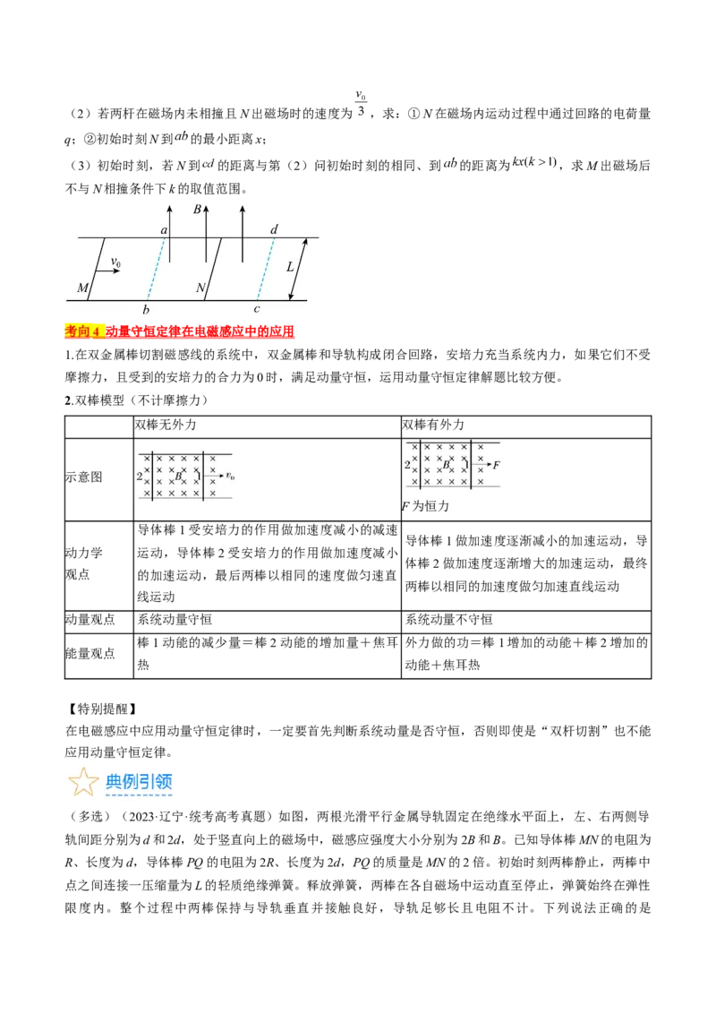 考点51电磁感应中的动力学、能量和动量问题（原卷版）_04高考物理_通用版（老高考）复习资料_2024年复习资料_完备战2024年高考物理一轮复习考点帮（全国通用）
