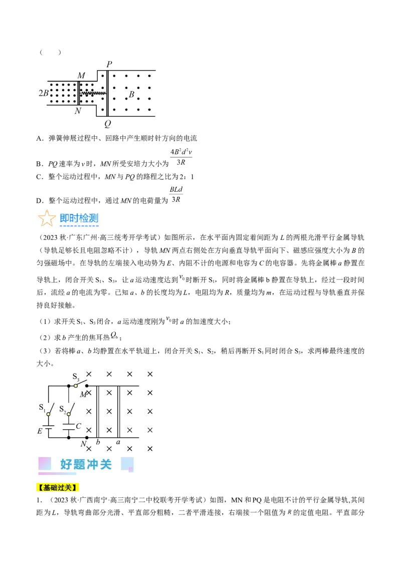 考点51电磁感应中的动力学、能量和动量问题（原卷版）_04高考物理_通用版（老高考）复习资料_2024年复习资料_完备战2024年高考物理一轮复习考点帮（全国通用）