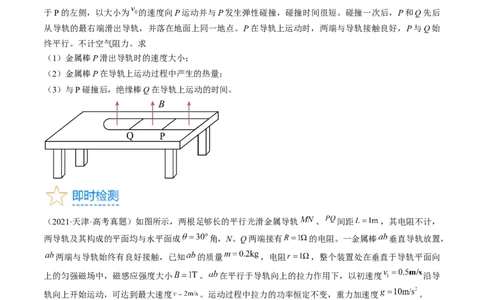 考点51电磁感应中的动力学、能量和动量问题（原卷版）_04高考物理_通用版（老高考）复习资料_2024年复习资料_完备战2024年高考物理一轮复习考点帮（全国通用）