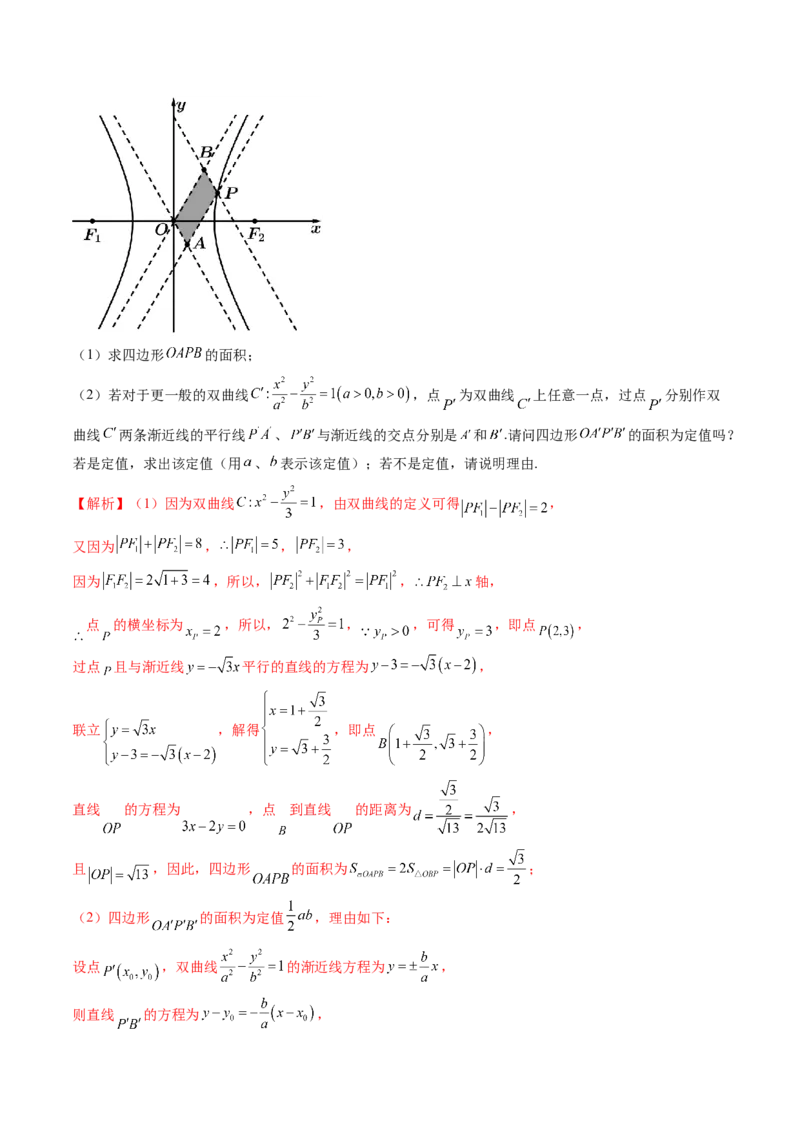 重难点突破07圆锥曲线三角形面积与四边形面积题型归类（七大题型）（解析版）_2025年新高考资料_一轮复习_2025年高考数学一轮复习讲练测（新教材新高考，含2024高考真题）
