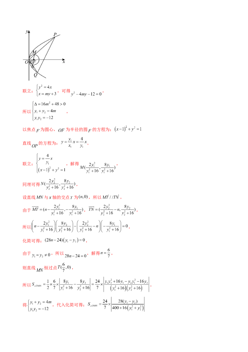 重难点突破07圆锥曲线三角形面积与四边形面积题型归类（七大题型）（解析版）_2025年新高考资料_一轮复习_2025年高考数学一轮复习讲练测（新教材新高考，含2024高考真题）