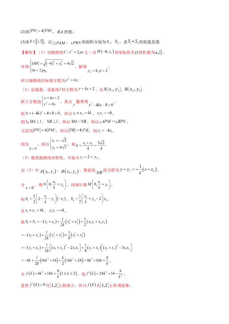 重难点突破07圆锥曲线三角形面积与四边形面积题型归类（七大题型）（解析版）_2025年新高考资料_一轮复习_2025年高考数学一轮复习讲练测（新教材新高考，含2024高考真题）