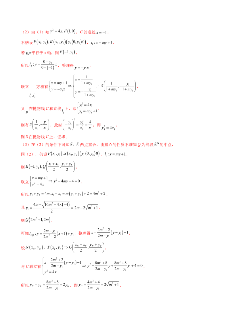 重难点突破07圆锥曲线三角形面积与四边形面积题型归类（七大题型）（解析版）_2025年新高考资料_一轮复习_2025年高考数学一轮复习讲练测（新教材新高考，含2024高考真题）