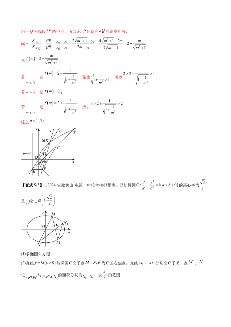 重难点突破07圆锥曲线三角形面积与四边形面积题型归类（七大题型）（解析版）_2025年新高考资料_一轮复习_2025年高考数学一轮复习讲练测（新教材新高考，含2024高考真题）