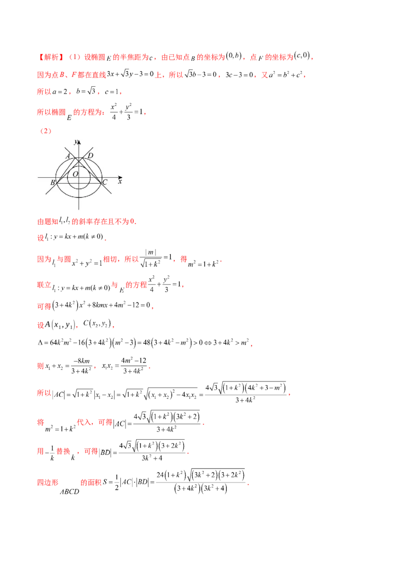 重难点突破07圆锥曲线三角形面积与四边形面积题型归类（七大题型）（解析版）_2025年新高考资料_一轮复习_2025年高考数学一轮复习讲练测（新教材新高考，含2024高考真题）
