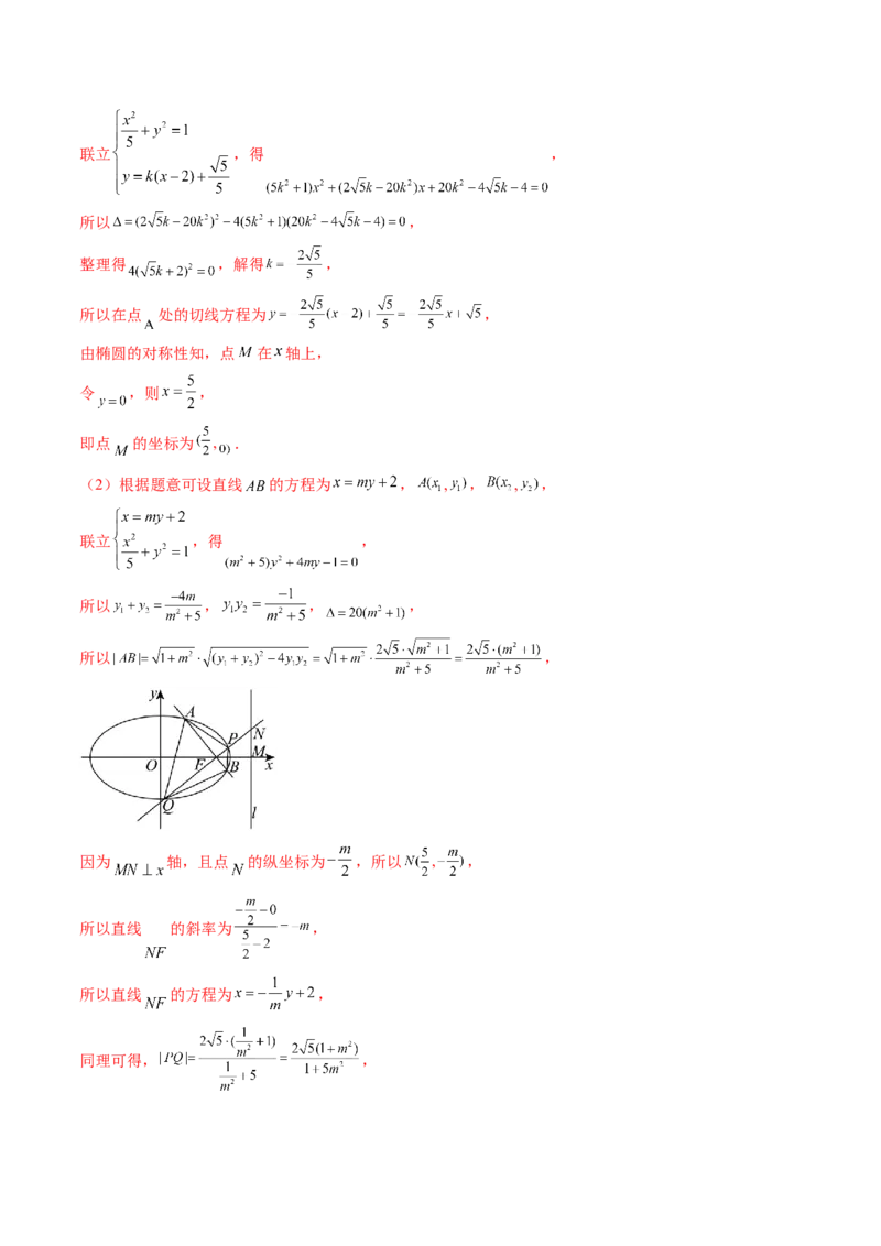 重难点突破07圆锥曲线三角形面积与四边形面积题型归类（七大题型）（解析版）_2025年新高考资料_一轮复习_2025年高考数学一轮复习讲练测（新教材新高考，含2024高考真题）