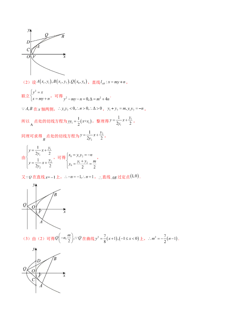 重难点突破07圆锥曲线三角形面积与四边形面积题型归类（七大题型）（解析版）_2025年新高考资料_一轮复习_2025年高考数学一轮复习讲练测（新教材新高考，含2024高考真题）