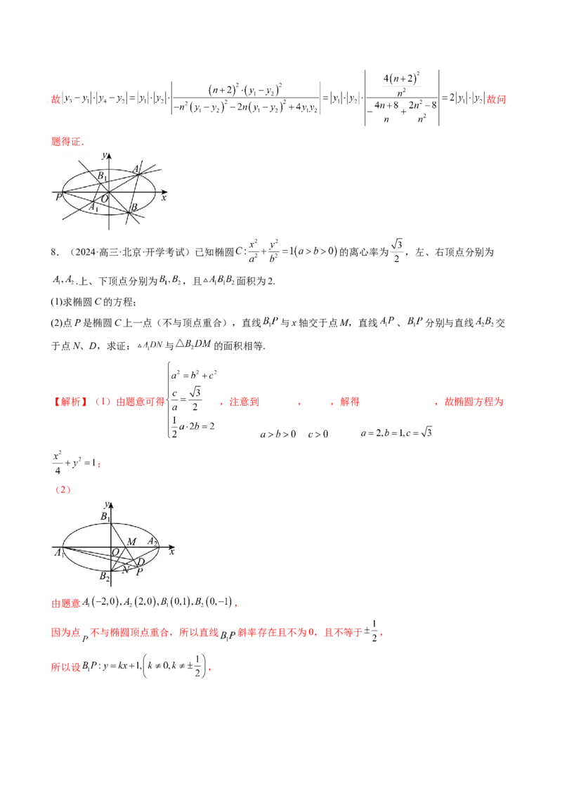 重难点突破07圆锥曲线三角形面积与四边形面积题型归类（七大题型）（解析版）_2025年新高考资料_一轮复习_2025年高考数学一轮复习讲练测（新教材新高考，含2024高考真题）