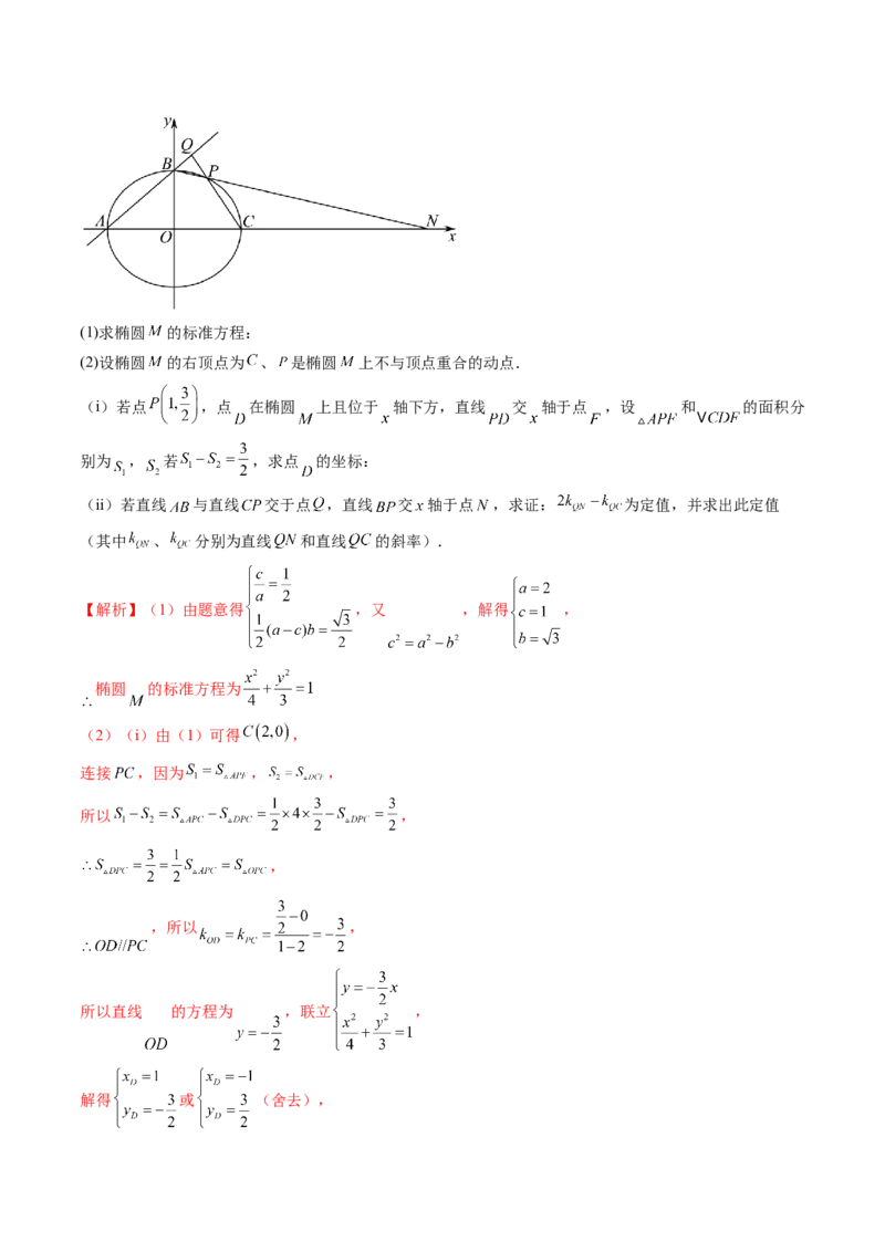 重难点突破07圆锥曲线三角形面积与四边形面积题型归类（七大题型）（解析版）_2025年新高考资料_一轮复习_2025年高考数学一轮复习讲练测（新教材新高考，含2024高考真题）