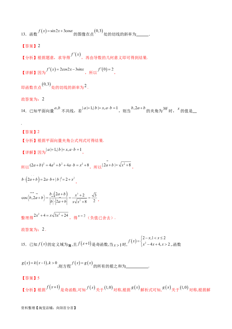 阶段性检测4.1（易）（范围：高考全部内容）（解析版）_02高考数学_新高考复习资料_2024年新高考资料_一轮复习资料_完2024年高考数学一轮复习考点通关卷（新高考）_阶段性检测