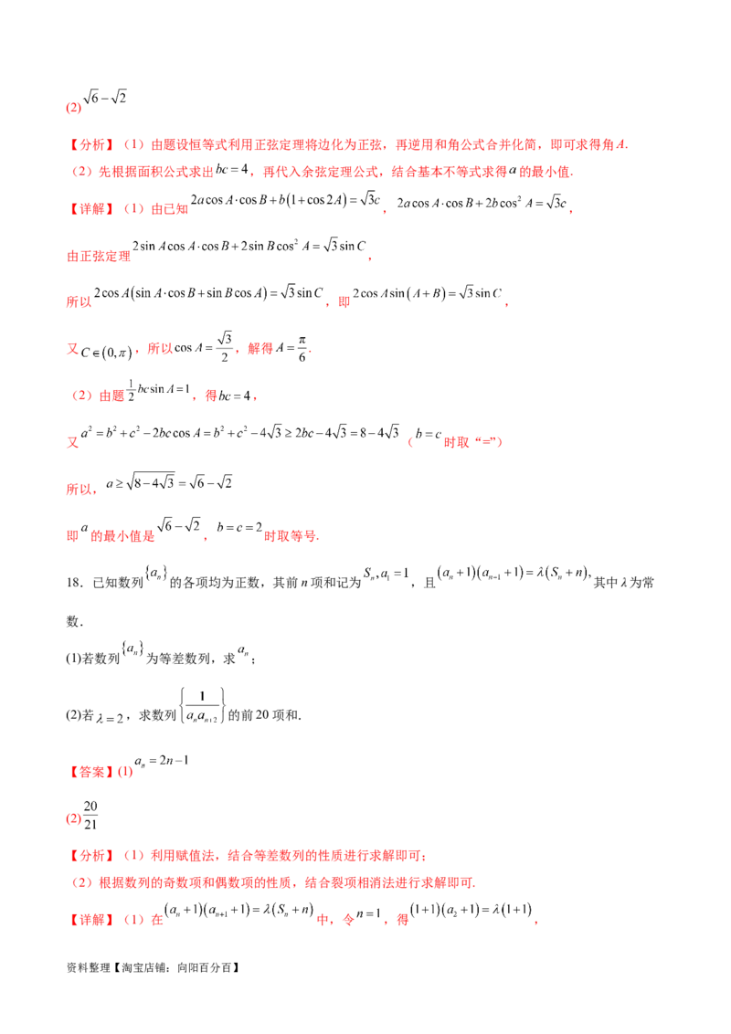阶段性检测4.1（易）（范围：高考全部内容）（解析版）_02高考数学_新高考复习资料_2024年新高考资料_一轮复习资料_完2024年高考数学一轮复习考点通关卷（新高考）_阶段性检测