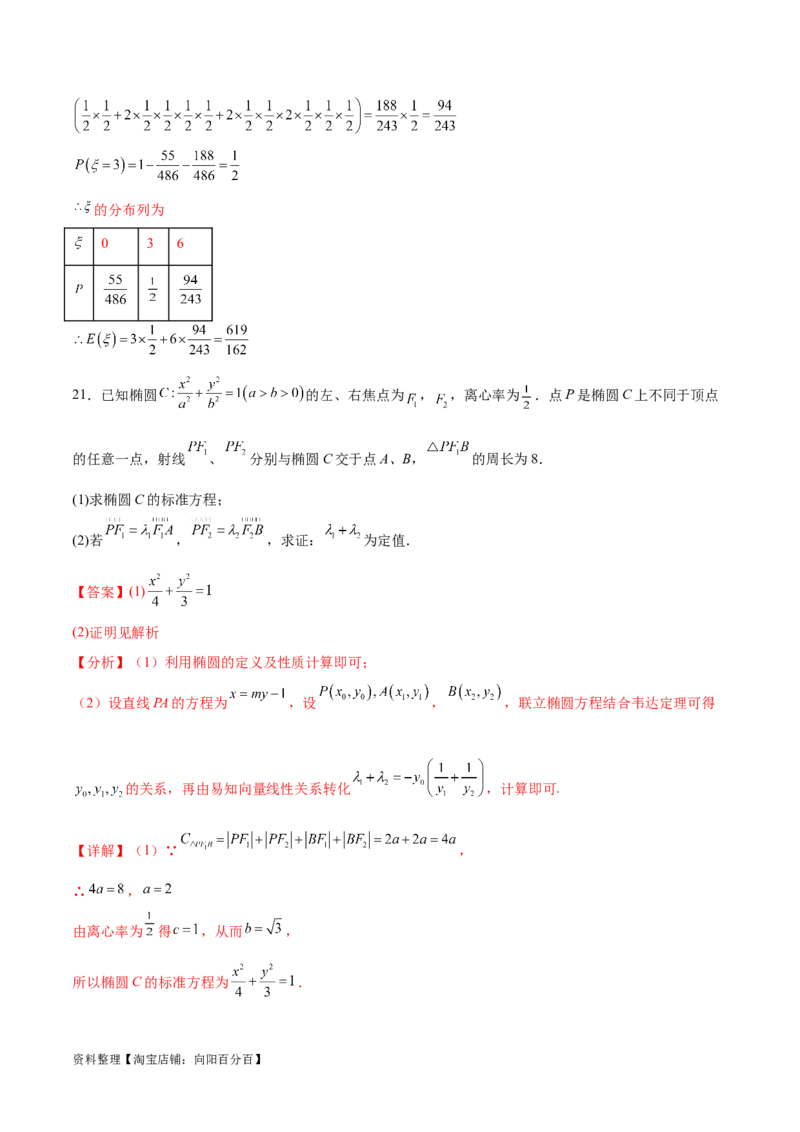 阶段性检测4.1（易）（范围：高考全部内容）（解析版）_02高考数学_新高考复习资料_2024年新高考资料_一轮复习资料_完2024年高考数学一轮复习考点通关卷（新高考）_阶段性检测