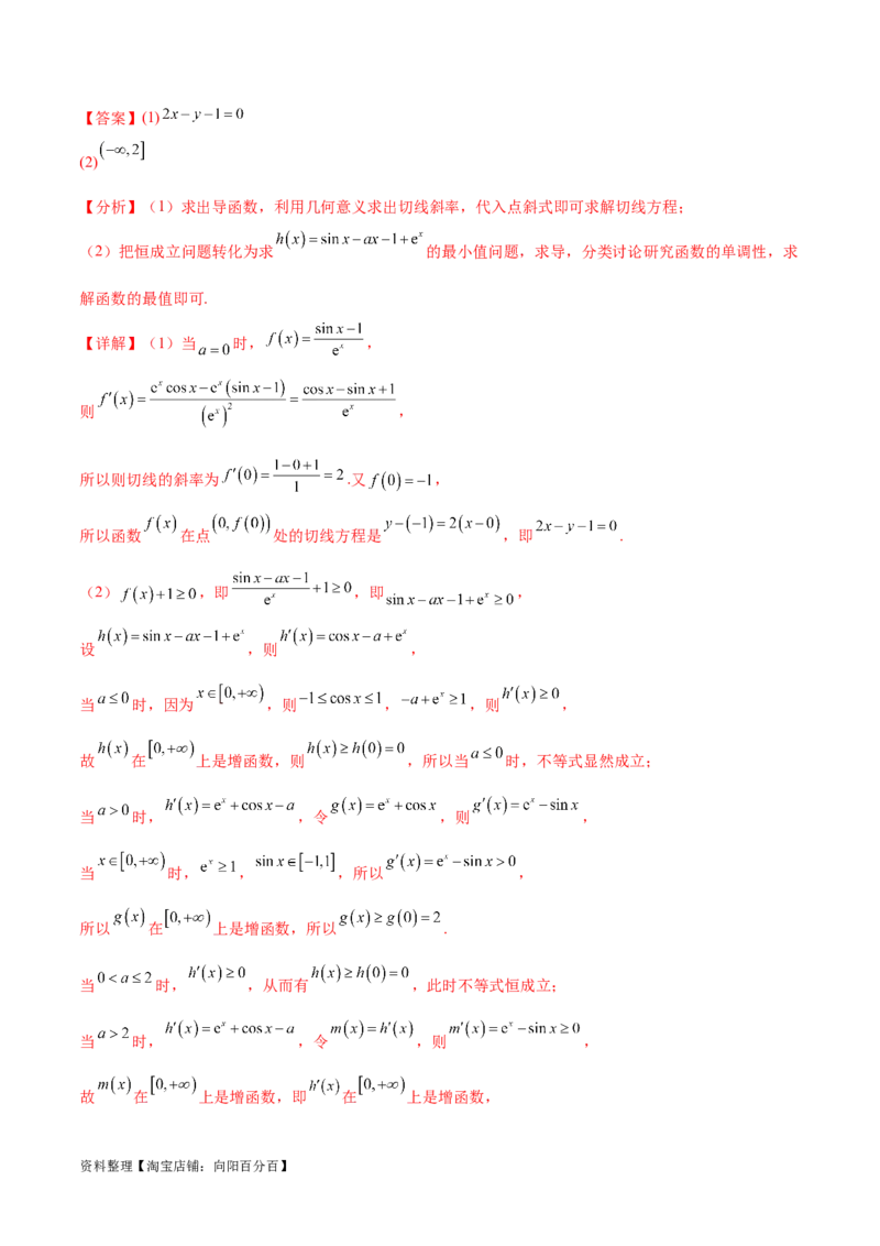 阶段性检测4.1（易）（范围：高考全部内容）（解析版）_02高考数学_新高考复习资料_2024年新高考资料_一轮复习资料_完2024年高考数学一轮复习考点通关卷（新高考）_阶段性检测