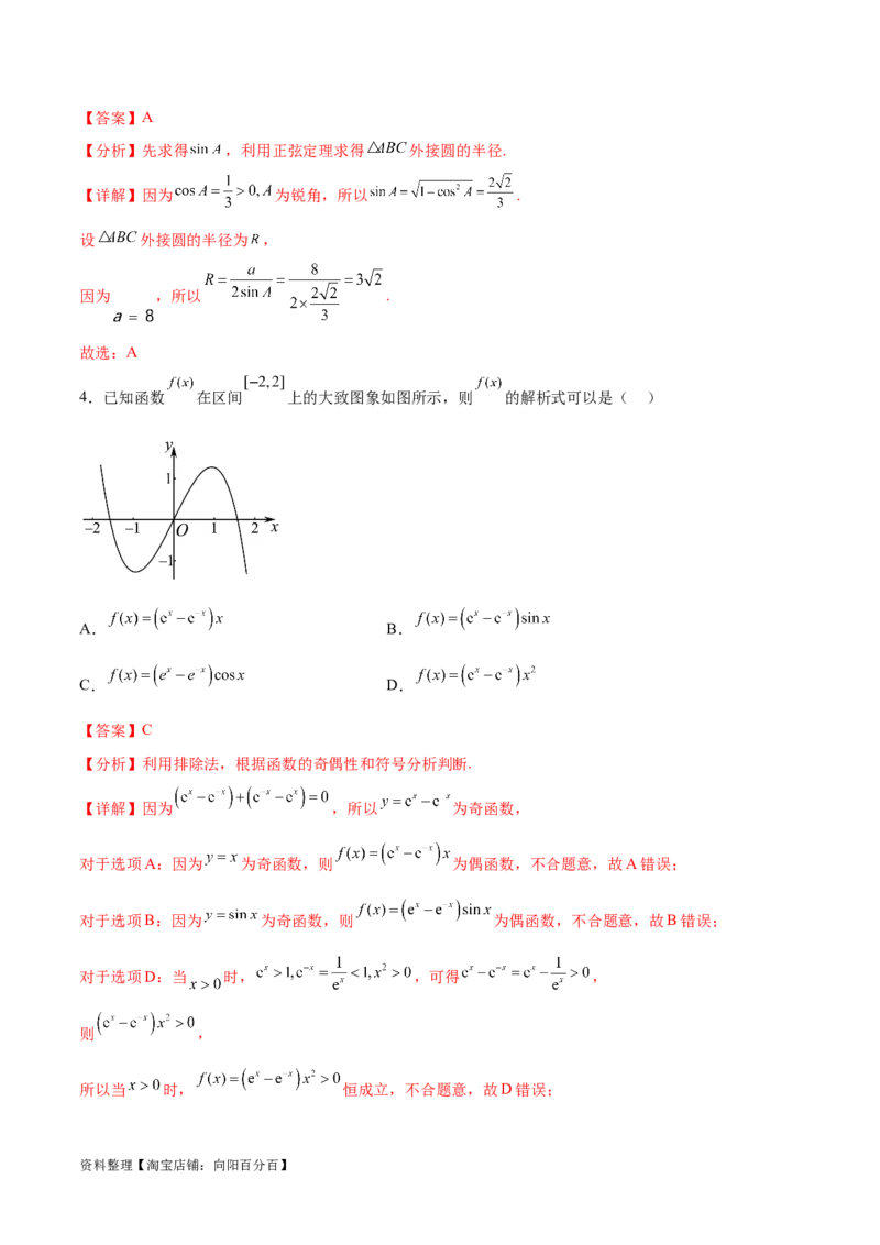 阶段性检测4.1（易）（范围：高考全部内容）（解析版）_02高考数学_新高考复习资料_2024年新高考资料_一轮复习资料_完2024年高考数学一轮复习考点通关卷（新高考）_阶段性检测