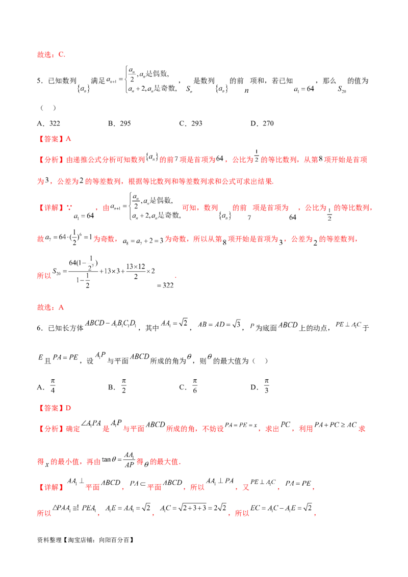 阶段性检测4.1（易）（范围：高考全部内容）（解析版）_02高考数学_新高考复习资料_2024年新高考资料_一轮复习资料_完2024年高考数学一轮复习考点通关卷（新高考）_阶段性检测