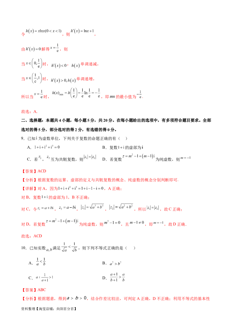 阶段性检测4.1（易）（范围：高考全部内容）（解析版）_02高考数学_新高考复习资料_2024年新高考资料_一轮复习资料_完2024年高考数学一轮复习考点通关卷（新高考）_阶段性检测