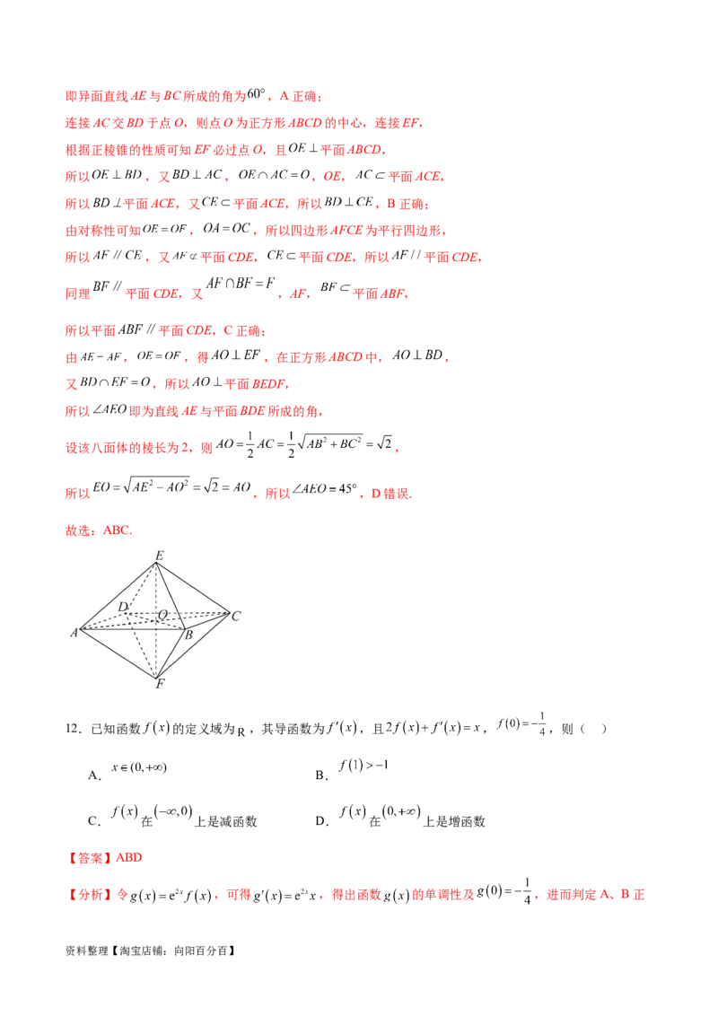 阶段性检测4.1（易）（范围：高考全部内容）（解析版）_02高考数学_新高考复习资料_2024年新高考资料_一轮复习资料_完2024年高考数学一轮复习考点通关卷（新高考）_阶段性检测
