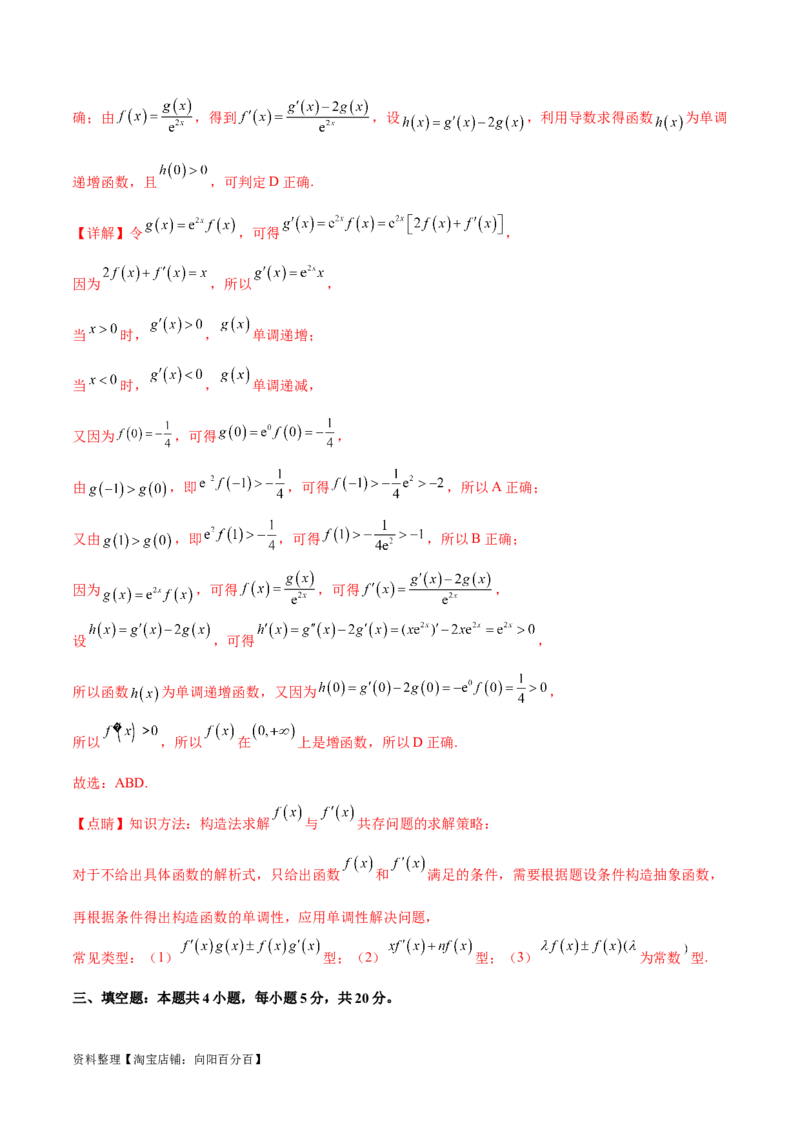 阶段性检测4.1（易）（范围：高考全部内容）（解析版）_02高考数学_新高考复习资料_2024年新高考资料_一轮复习资料_完2024年高考数学一轮复习考点通关卷（新高考）_阶段性检测