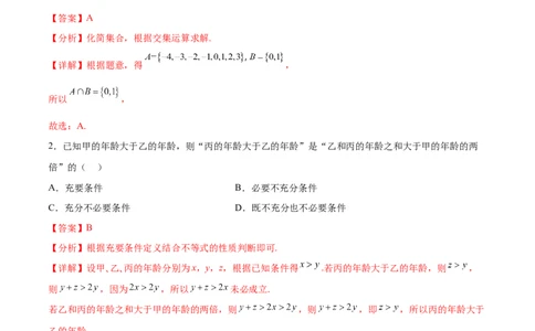 阶段性检测4.1（易）（范围：高考全部内容）（解析版）_02高考数学_新高考复习资料_2024年新高考资料_一轮复习资料_完2024年高考数学一轮复习考点通关卷（新高考）_阶段性检测