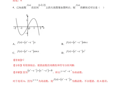 阶段性检测4.1（易）（范围：高考全部内容）（解析版）_02高考数学_新高考复习资料_2024年新高考资料_一轮复习资料_完2024年高考数学一轮复习考点通关卷（新高考）_阶段性检测