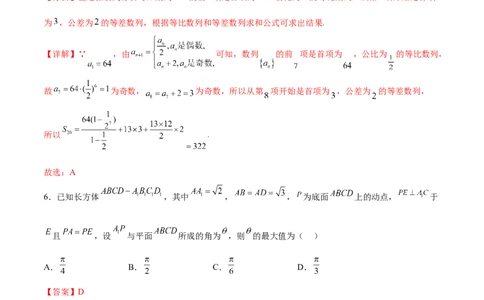 阶段性检测4.1（易）（范围：高考全部内容）（解析版）_02高考数学_新高考复习资料_2024年新高考资料_一轮复习资料_完2024年高考数学一轮复习考点通关卷（新高考）_阶段性检测