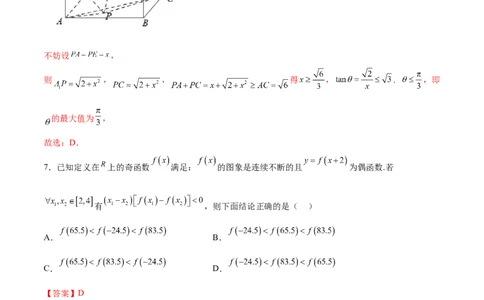 阶段性检测4.1（易）（范围：高考全部内容）（解析版）_02高考数学_新高考复习资料_2024年新高考资料_一轮复习资料_完2024年高考数学一轮复习考点通关卷（新高考）_阶段性检测
