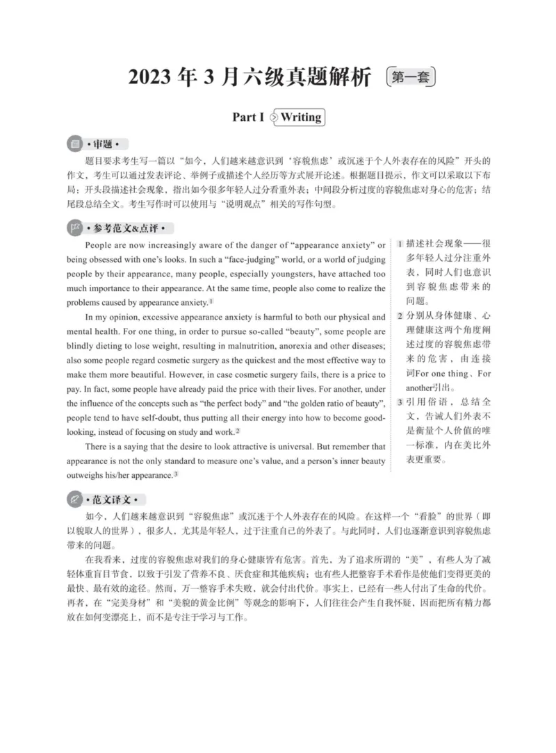 (5.3)-2023年12月六级模考（1）答案解析_英语四六级保存避免失效_最新更新，视频都在这_2026，6月六级速转存易和谐_1、2025年6月六级_02.2026六级英语高途_六级秋季全程Standard班