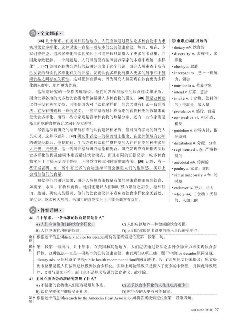 (5.3)-2023年12月六级模考（1）答案解析_英语四六级保存避免失效_最新更新，视频都在这_2026，6月六级速转存易和谐_1、2025年6月六级_02.2026六级英语高途_六级秋季全程Standard班