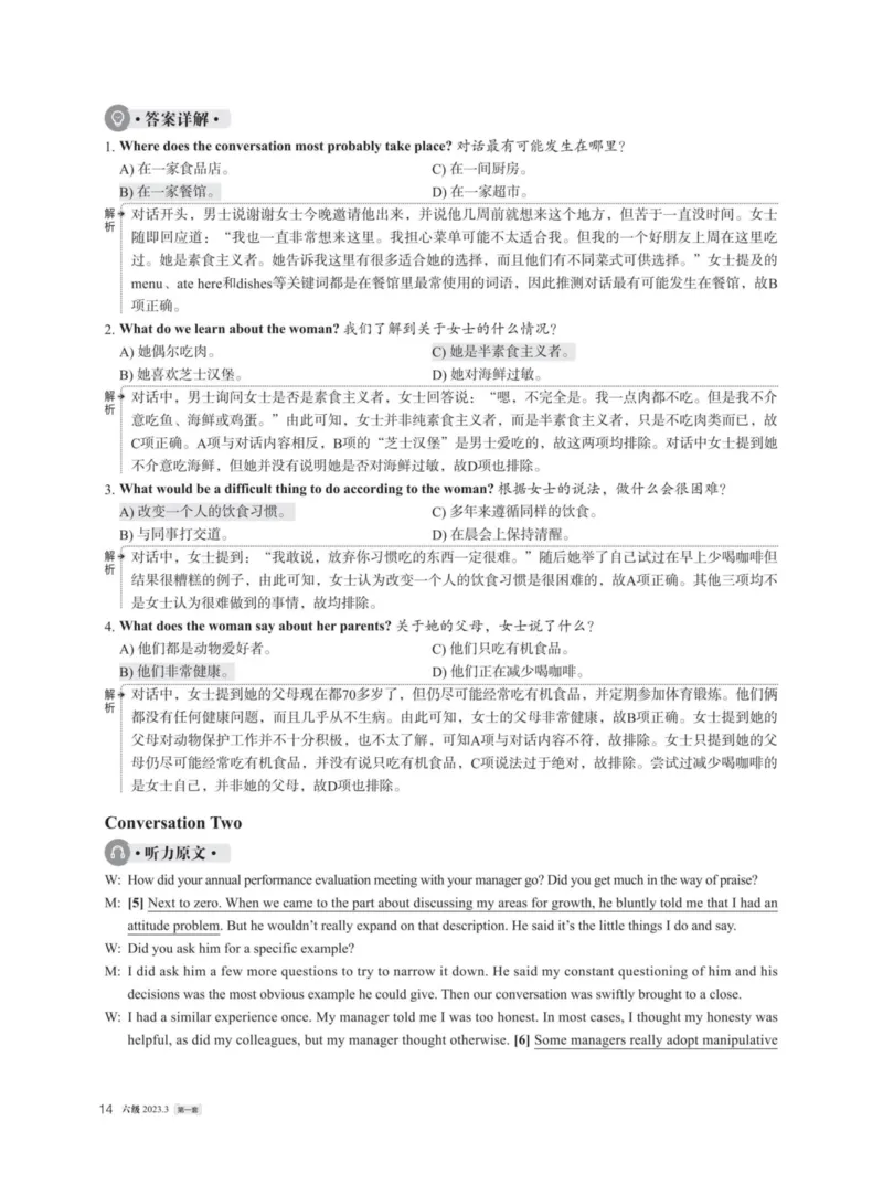 (5.3)-2023年12月六级模考（1）答案解析_英语四六级保存避免失效_最新更新，视频都在这_2026，6月六级速转存易和谐_1、2025年6月六级_02.2026六级英语高途_六级秋季全程Standard班