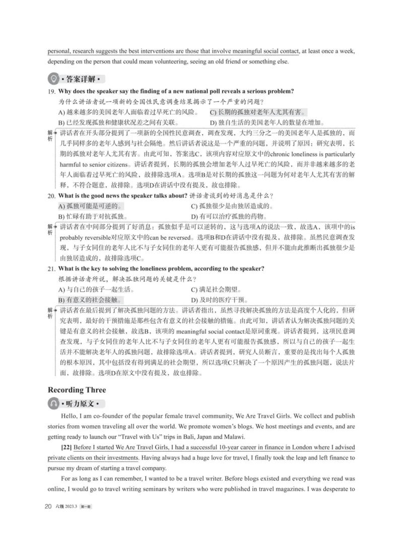 (5.3)-2023年12月六级模考（1）答案解析_英语四六级保存避免失效_最新更新，视频都在这_2026，6月六级速转存易和谐_1、2025年6月六级_02.2026六级英语高途_六级秋季全程Standard班