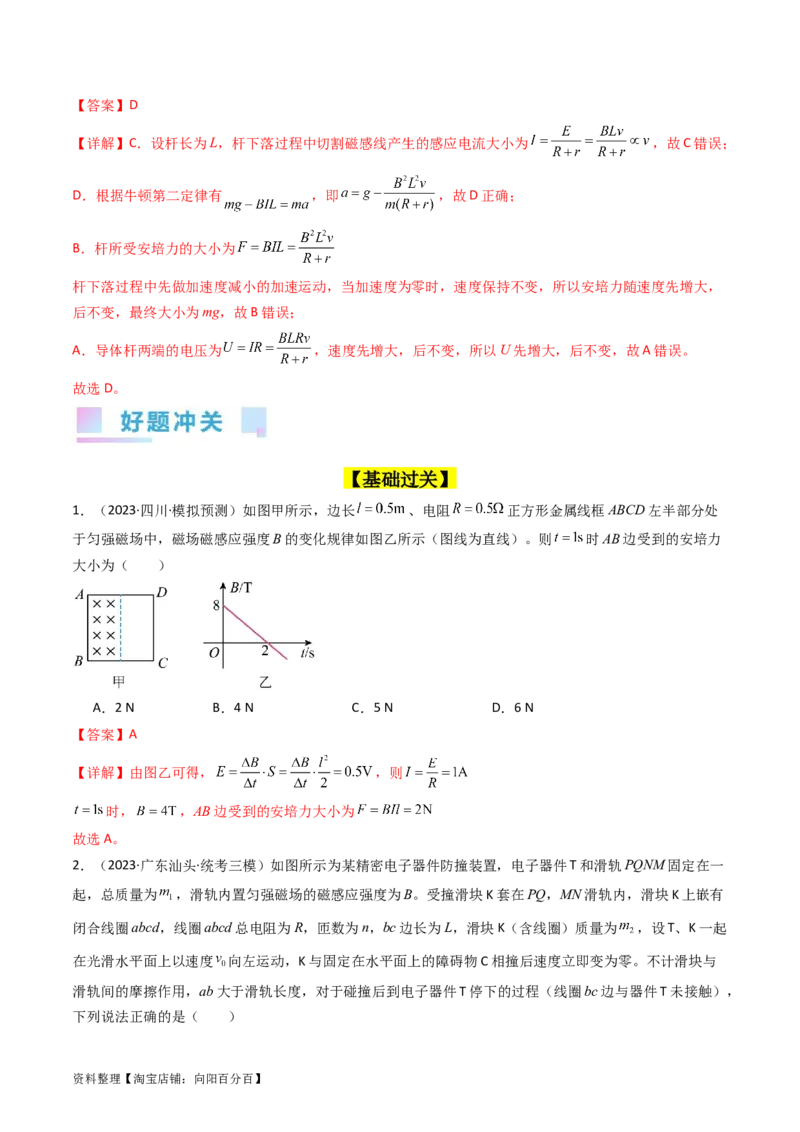 考点51电磁感应中的电路和图像问题（核心考点精讲+分层精练）解析版_04高考物理_新高考复习资料_2024新高考复习资料_一轮复习资料
