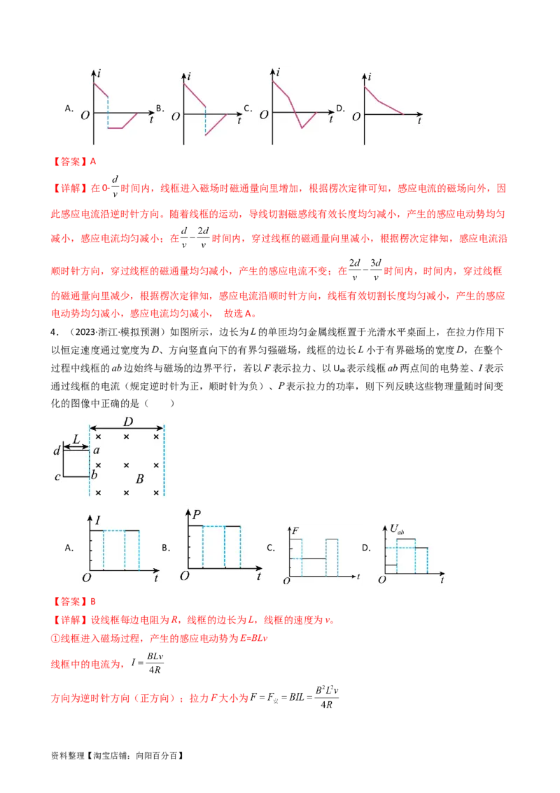 考点51电磁感应中的电路和图像问题（核心考点精讲+分层精练）解析版_04高考物理_新高考复习资料_2024新高考复习资料_一轮复习资料