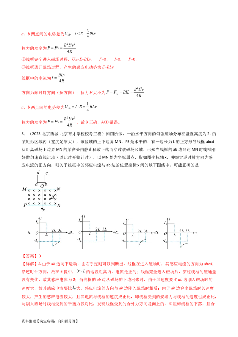 考点51电磁感应中的电路和图像问题（核心考点精讲+分层精练）解析版_04高考物理_新高考复习资料_2024新高考复习资料_一轮复习资料