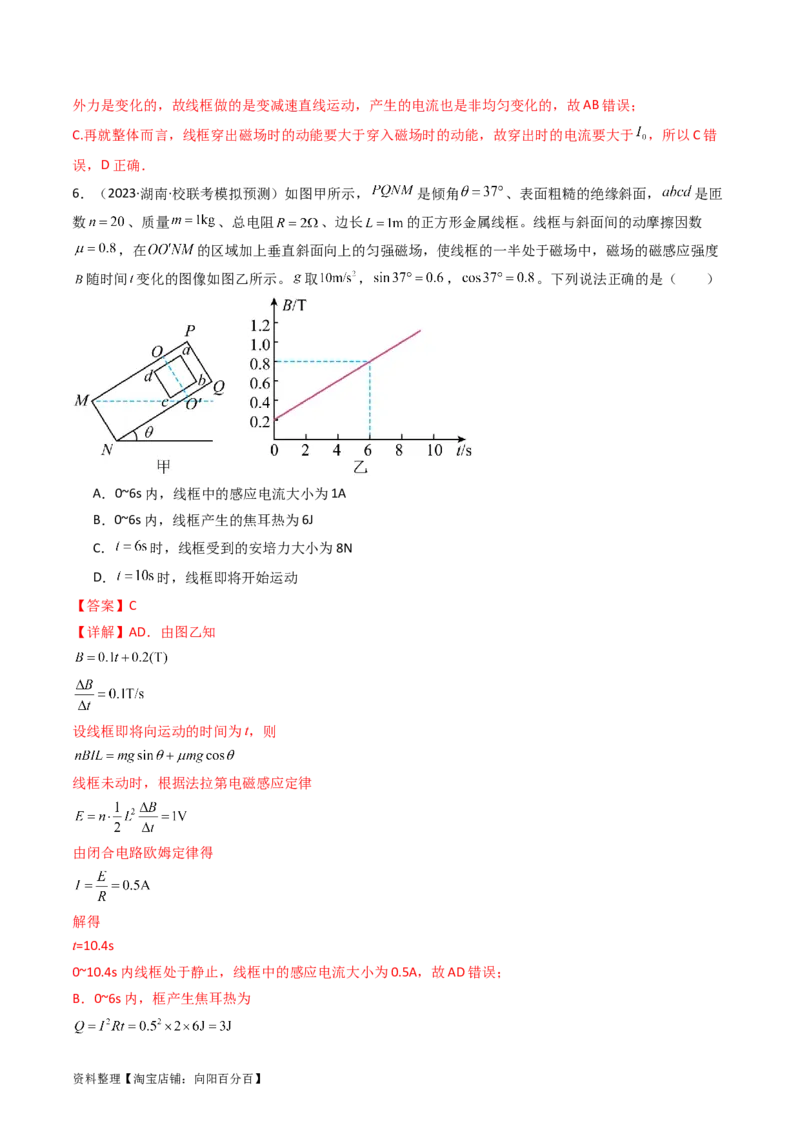 考点51电磁感应中的电路和图像问题（核心考点精讲+分层精练）解析版_04高考物理_新高考复习资料_2024新高考复习资料_一轮复习资料